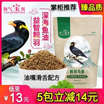 Naughty baby starling feed Wren starling magpie Bird food Small and medium-sized bird special food Puzzle nutrition Bird food