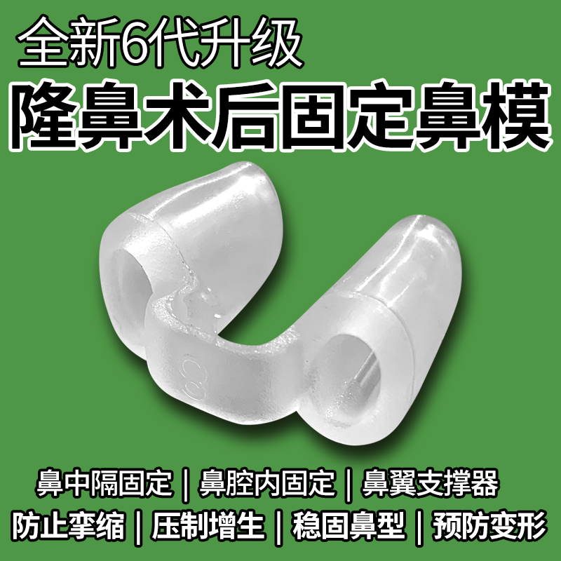 Rhinoplasty rhinoplasty comprehensive postoperative orthosis crooked nose nose clamp rib nasal support fixed nasal septum deviation