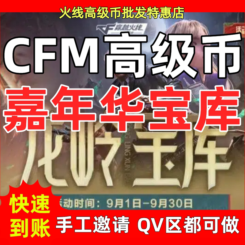 Cfm Premium Currency Instant Delivery Cf Crossfire Mobile Game Longling Treasure House September Bounty Order Boosting Service King's Heart Assistance