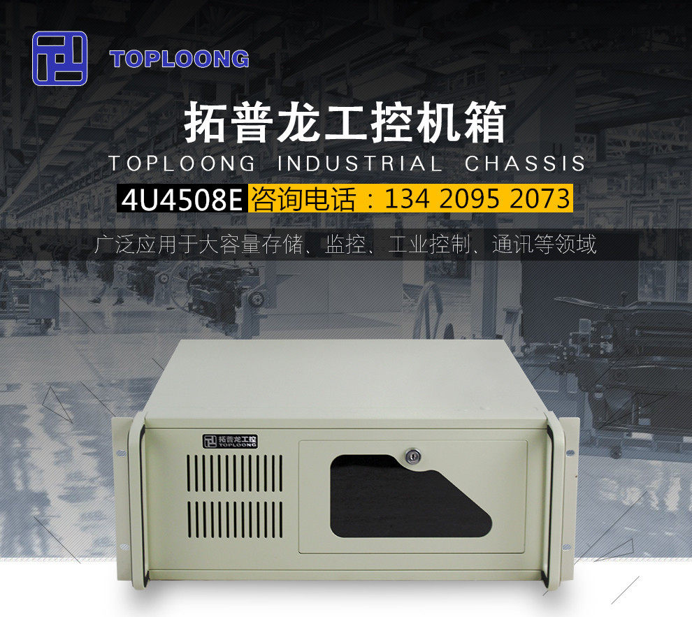 Topron 4U4508E industrial control chassis server standard ATX thickened steel plate 450 deep