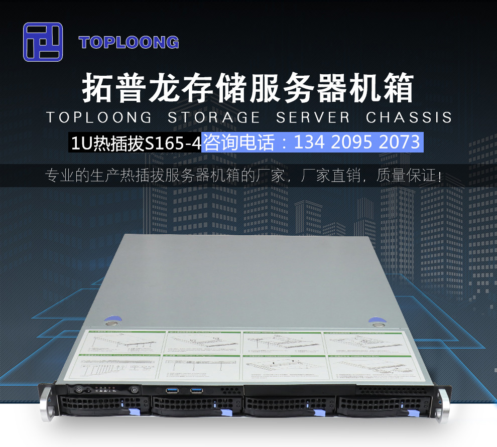 Topron's new S165 4-disk hot-swap main case data storage 650 depth quality assurance