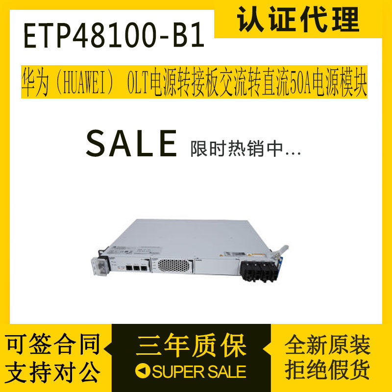 New original ETP48100-B1 Huawei OLT power adapter board AC to DC 50A power module
