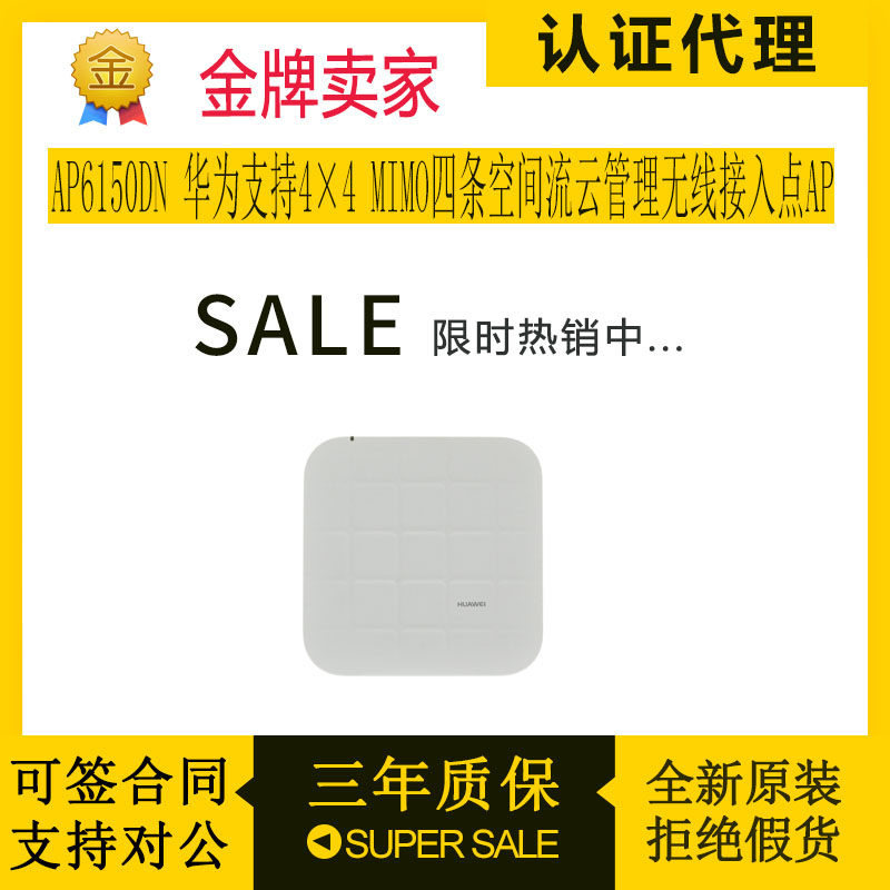 Huawei AP6150DN supports 4 × 4 MIMO four-strip space flow cloud management wireless access point AP original dress