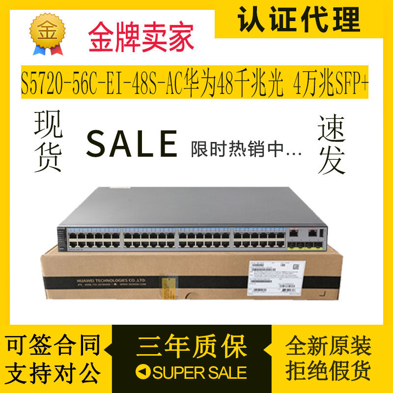 S5720-56C-EI-48S-AC Huawei 48 full one thousand trillion light 40 thousand one trillion light three-layer expandable switch