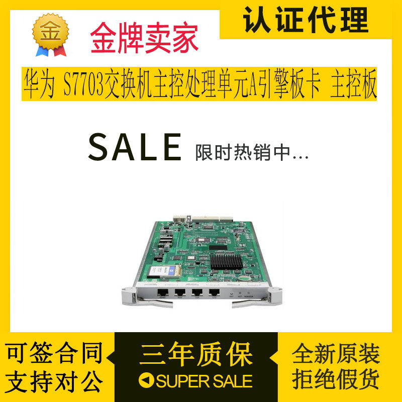ES0D00MCUA00 Huawei S7703 Switch main control processing unit A main control board of engine board
