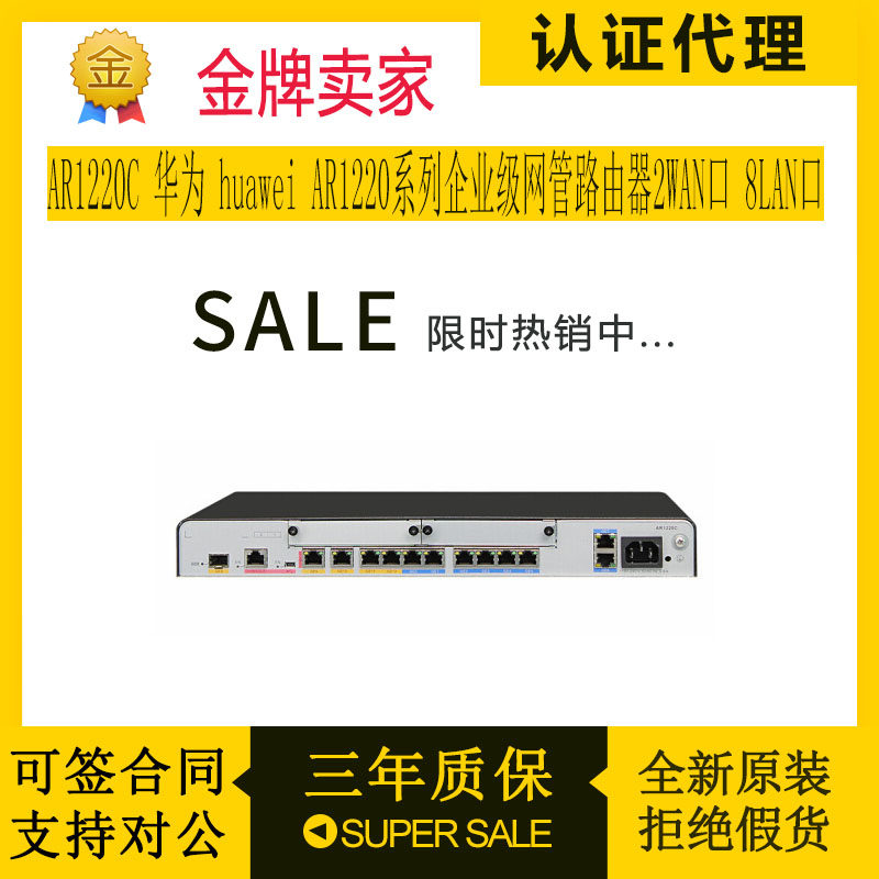 AR1220C Huawei huawei AR1220 Series enterprise-wide network management router 2WAN mouth 8LAN mouth