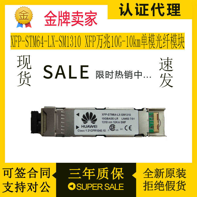 Huawei Original XFP-STM64-LX-SM1310 XFP 10,000 trillion Single Mode 10 km Light Module
