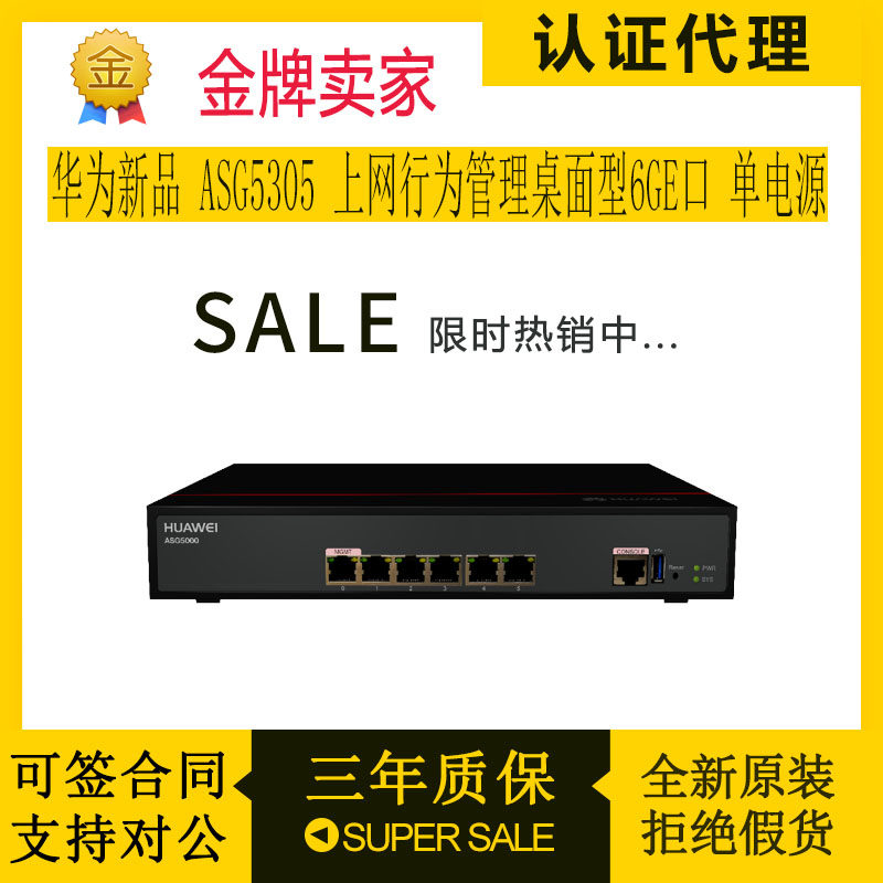 Huawei's new product ASG5305 surfing behavior management desktop-type 6GE outlet single power supply instead of ASG2050