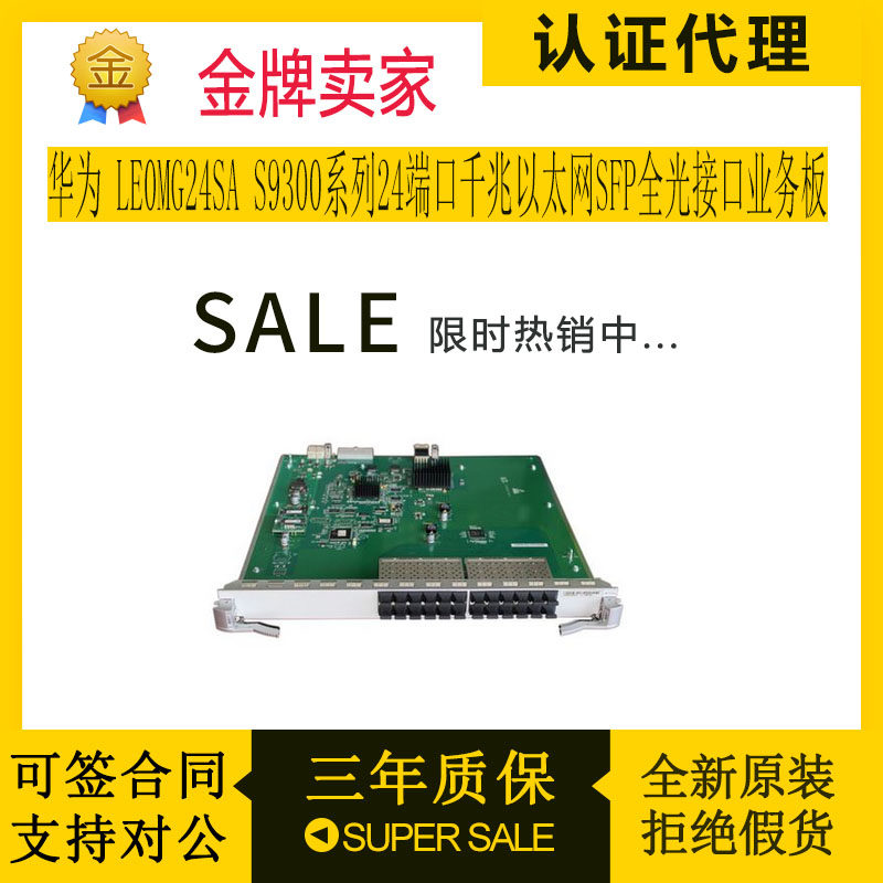 Huawei LE0MG24SA S9300 Series 24 Port one thousand trillion B Ethernet SFP Full Optical Interface Business Board