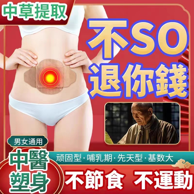Traditional Chinese Medicine Slimming and Fat-Burning Patches for Reducing Belly Fat, Slimming Waist, Arms, and Legs, Eliminating Belly Fat, Reducing Belly Size, Removing Excess Fat, Suitable for Pre-Pregnancy, Postpartum, and Breastfeeding Period, Genuine Official Product for Women and Men, Navel Patch Magic Tool
