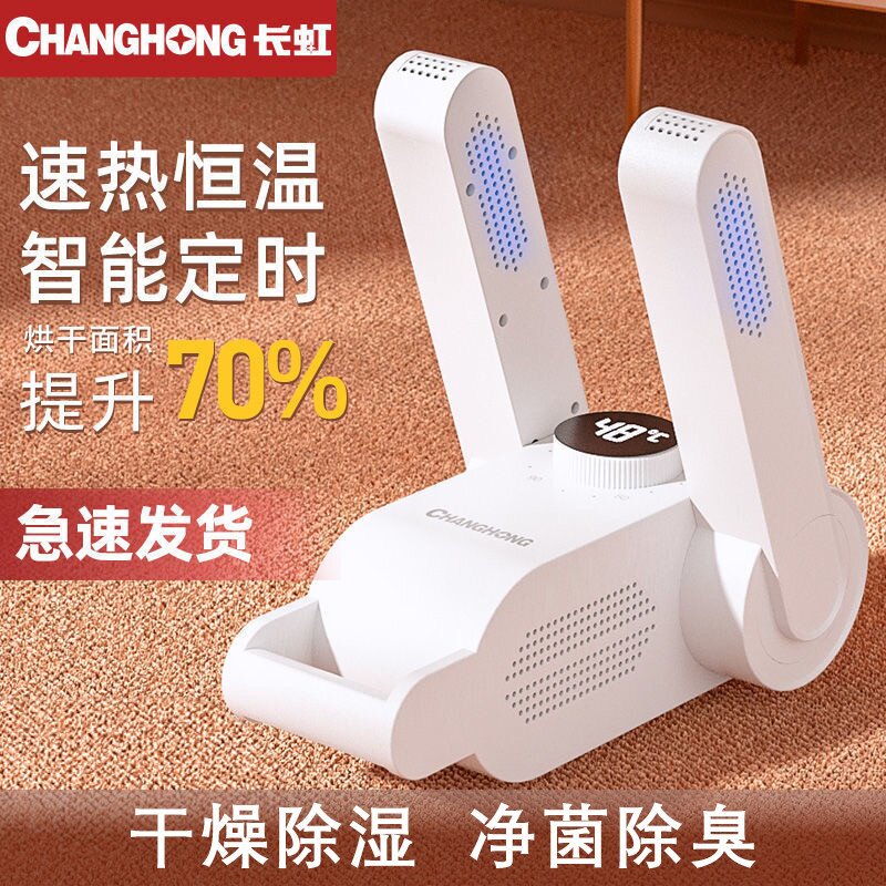 Changhong's new shoe dryer shoe dryer adult students and children's home shoe dryer heating deodorization purple