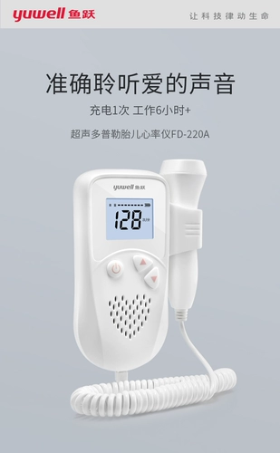 鱼跃 Допплеровский мониторинг сердца плода