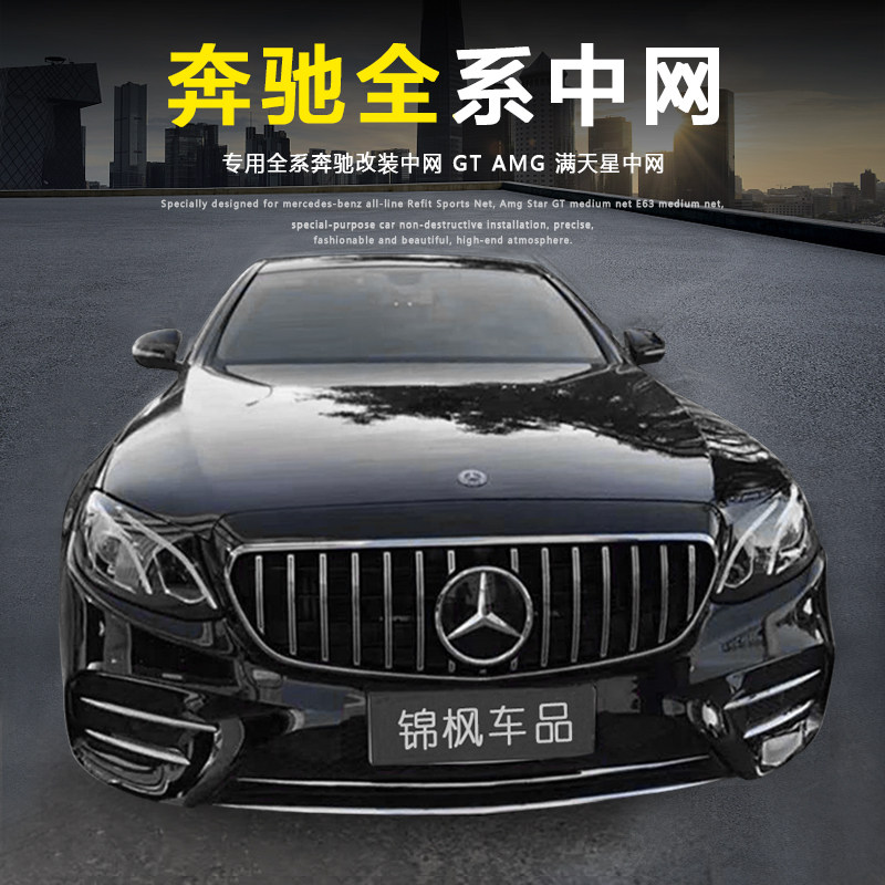 Applicable to Mercedes's new E-class C- class C200L GLC260L E300L modified baby's breath star AMG GTR large standard center net
