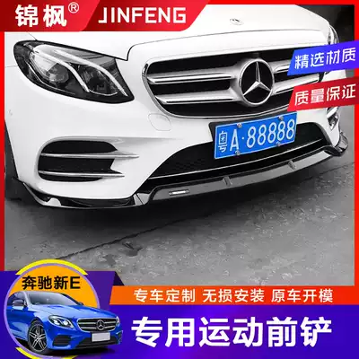 Benz New E-Class E300L Babos front lip C260L decoration C200L surround GLC260L front shovel A- Class modification