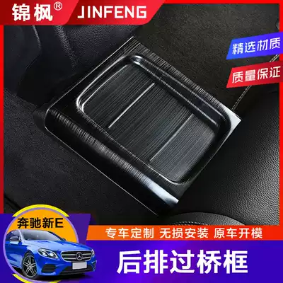 Suitable for Benz New E-class interior modified bridge decoration E200LE260LE300L rear middle threshold bar