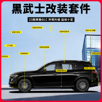23-24 Mercedes-Benz GLC300L modified to Black Warrior GLC260 with blackened windows tail throat trim strips bright strips on the side skirts and blackened strips