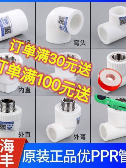 日丰管ppr水管配件4分水管子塑料自来水管三通弯头管件大全活接头