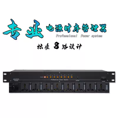 Seven-sound drum power timing manager Professional 8-way 10-family KTV bar conference stage performance air-open filter