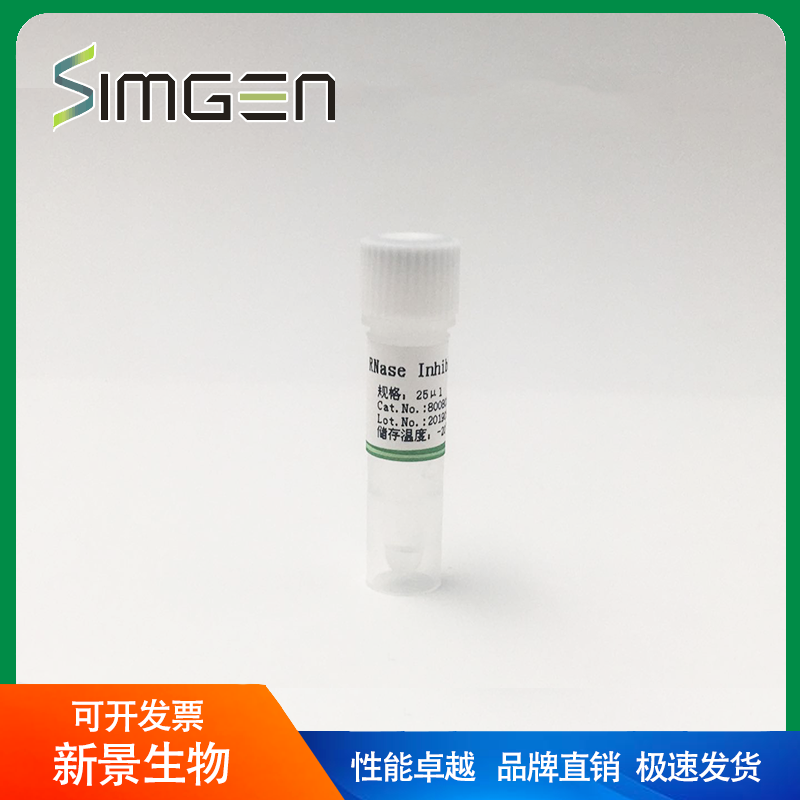 simgen RNase Inhibitor (125&mu;l)（可开票）