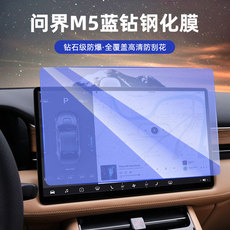 Фольга навигации 华为aito问界m5钢化膜m7中控导航屏幕膜m5ev内饰膜贴膜抗蓝光配件
