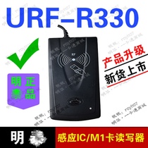 明泰URF-R330读写器URF-35H-MEM会员IC卡刷卡器MT3-URF1-R333银豹