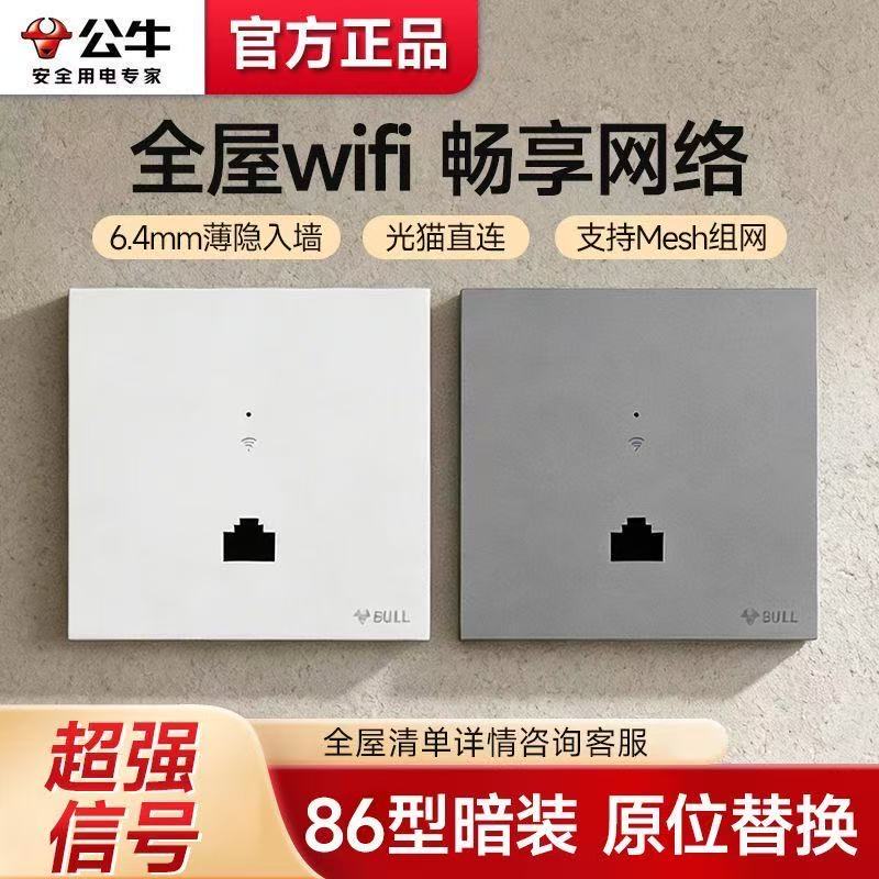Bull Wifi Wireless Network Panel 1300 Gigabit Whole-House Coverage Wireless Gigabit Wall-Mounted Wifi Panel for Concealed Installation