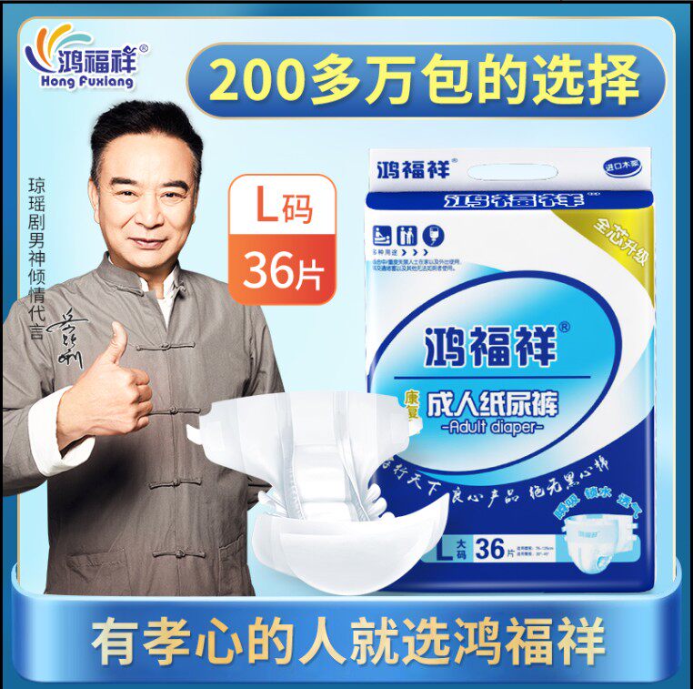 Hongfuxiang thickened adult diapers for the elderly with men and women diaper non-pull pants adult diaper diaper pad L36