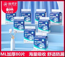 Hitchhiking adult urine not wet old man with elderly paper diaper disposable diaper maternal urine cushion M-code 80 pieces