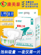 Conometaite adult paper diaper L big code old man with urine not wet large number of urine pants male and female elderly paper urine sheet