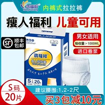 Hon Fuxiang Adult Lara pants slim old man with pulling pants adult men and women with urine not wet S small paper diaper