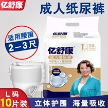 100 million shukang adult paper diaper for the elderly with urine not wet old man with medium size male and male urine pants L code urine sheet 10 pieces
