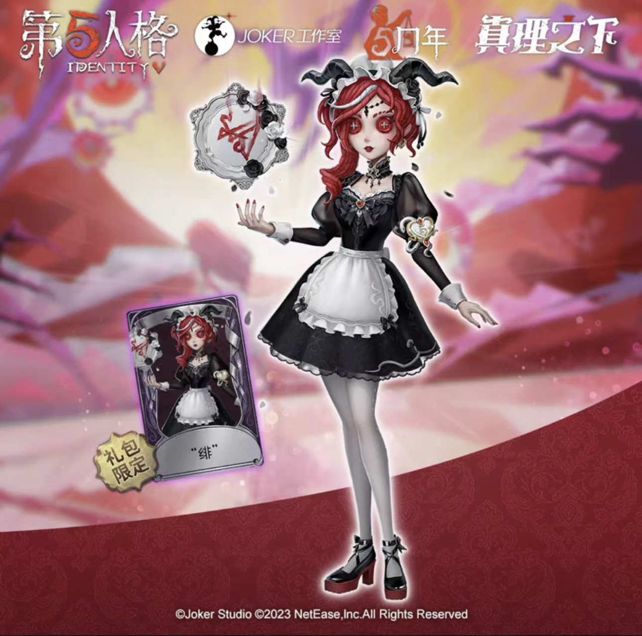 正品全款】第五人格祭司绯CDK单皮肤真理之下,入手值不值?游戏党必看!`_手机游戏_淘宝游戏网