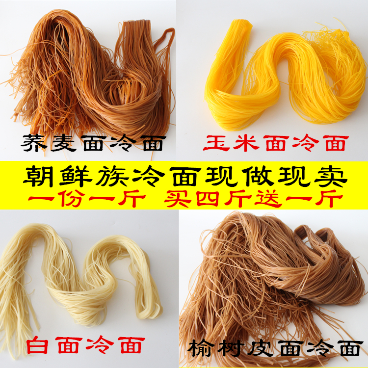 Yanji North Korean Ethnic Cold Noodles Buckwheat Noodle flour Four catties to send a catty of Jilin Tonghua Yulin buckwheat No sugar edible product