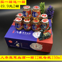 Ginseng deer antler blood wine box 12 bottles a bottle 150ml Cordyceps deer whip wine l Li Manyuan nourishing health care wine