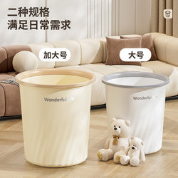 Cream-Colored Trash Can for Home Use, Large Capacity, Suitable for Living Room, Kitchen, Bedroom, Bathroom, Toilet, Office, Simple Design