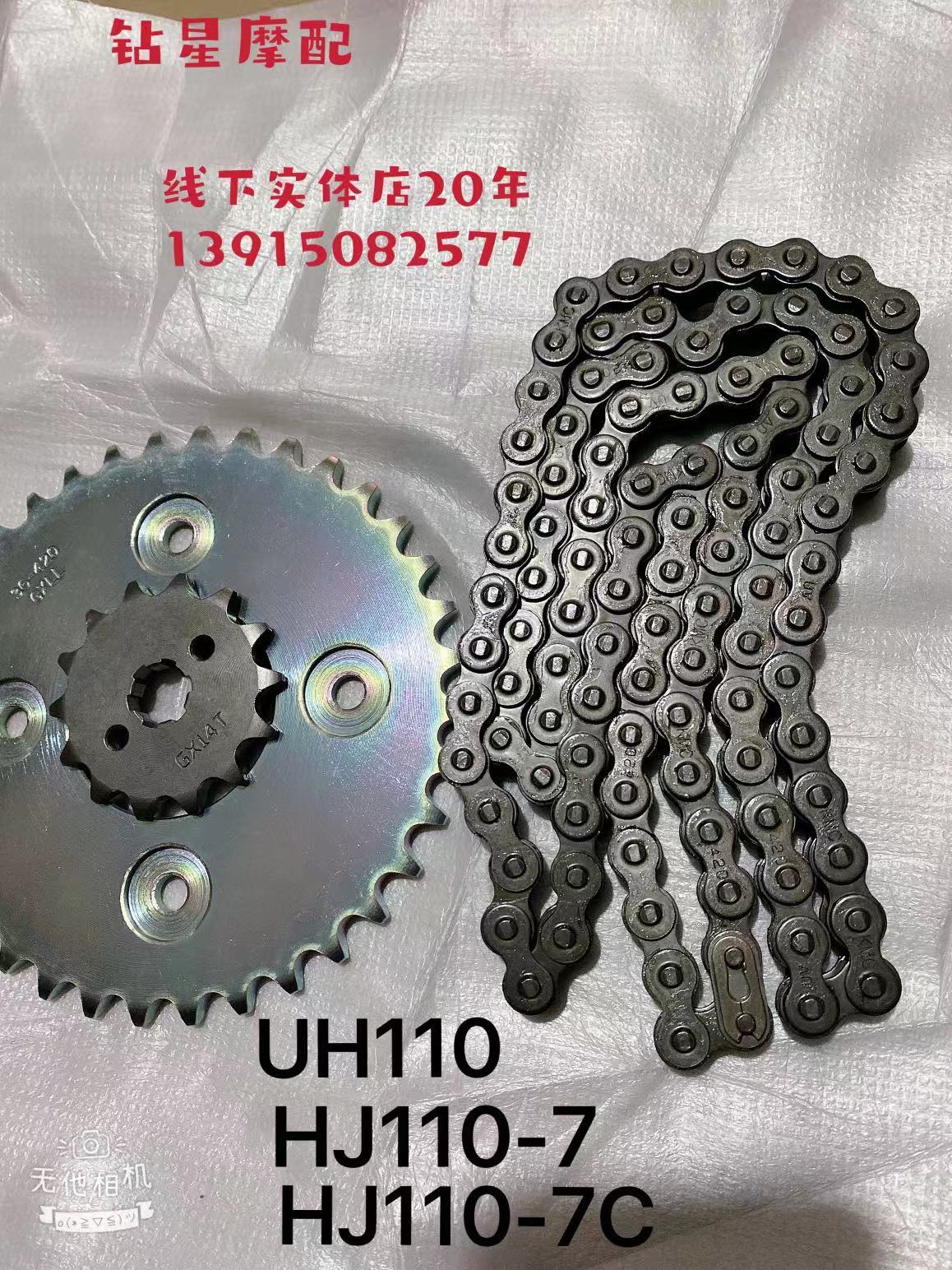 Suitable for bending car UH110HJ110 - 7 - 7C motorcycle sleeve chain size chain chain chain