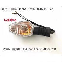 Suitable for Suzuki Li Shuang HJ125K-5 -19 20 HJ150-7 8 turn lights front and rear turning lights direction lights