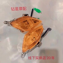 Suitable for Suzuki Hao Jue country four HJ110-8 UG110 EFI bending beam car front turn signal light