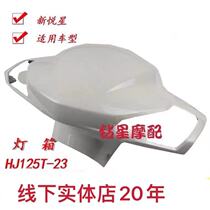 Suitable for Xinyuexing HJ125T-23 23A light box diversion cover Handle front cover rear cover turn signal cover Instrument cover