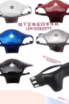 Suzuki Ruimeng QS125T-4C QS125T-5A Handle front cover rear cover light box head cover Turn signal cover original factory