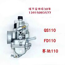 Suitable for Saichi QS110 carburetor QS110-A-C SJ110-F Country three vacuum membrane carburetor assembly