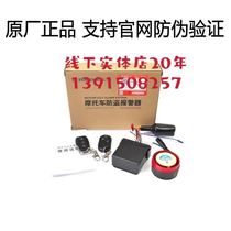 Suitable for Suzuki GW250 S F lichi GSX250R DL250 anti-theft alarm original anti-counterfeiting