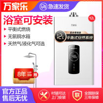 Wanjiu gas water heater Balanced gas liquefied gas Natural gas indoor 8 liters Bathroom installation 12 liters