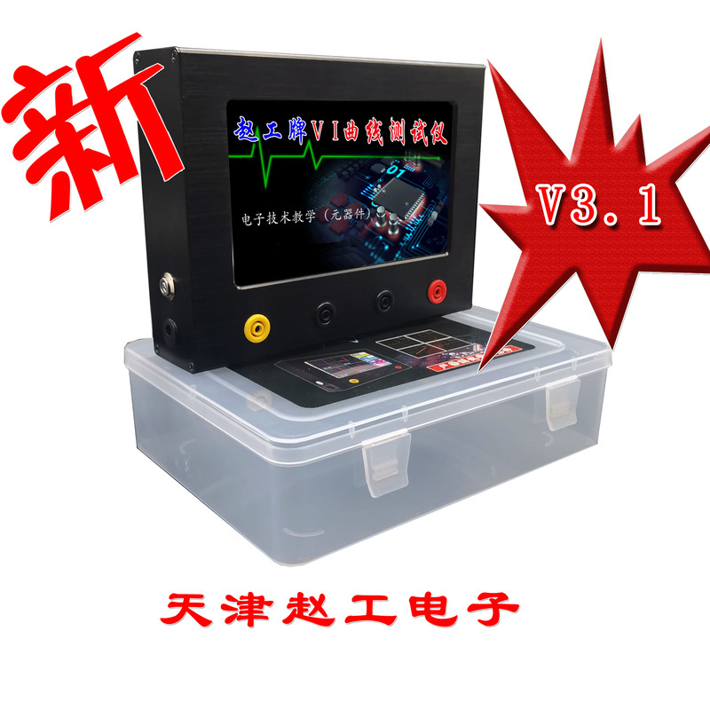 Zhaogong Brand Vi Curve Tester Industrial Circuit Board and Chip In-Circuit Testing Signal Generator New Model V3.1