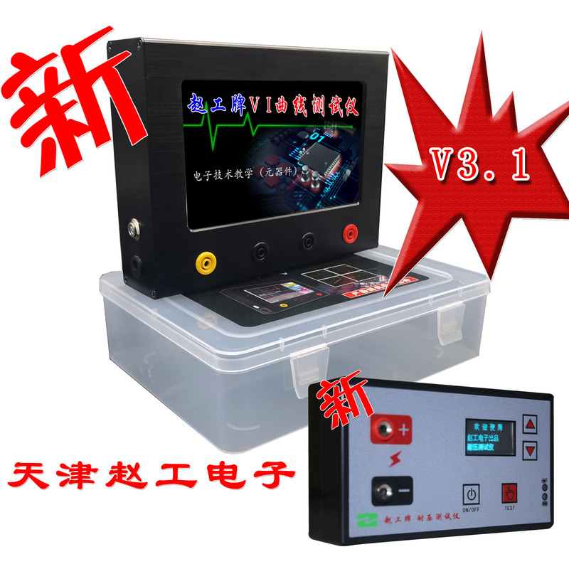 Zhaogong Brand Vi Curve Tester Industrial Circuit Board and Chip In-Circuit Test Signal Generator New Model