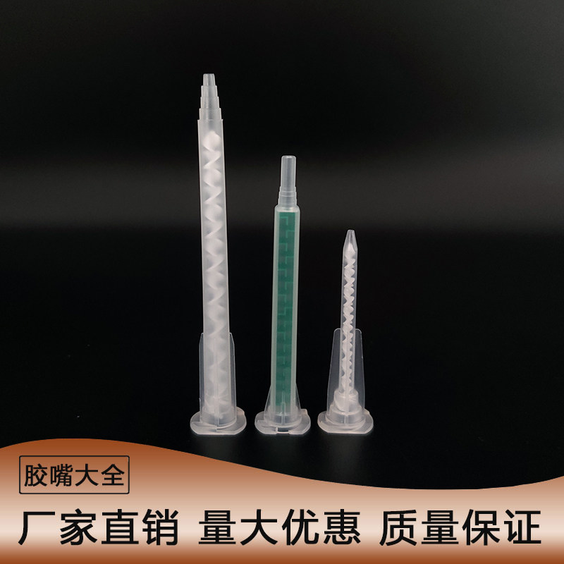 AB glue mixing rubber mouth long beating rubber mouth mixing head beating glue needle mouth ab automatic mixer AB gel mixed glue deity