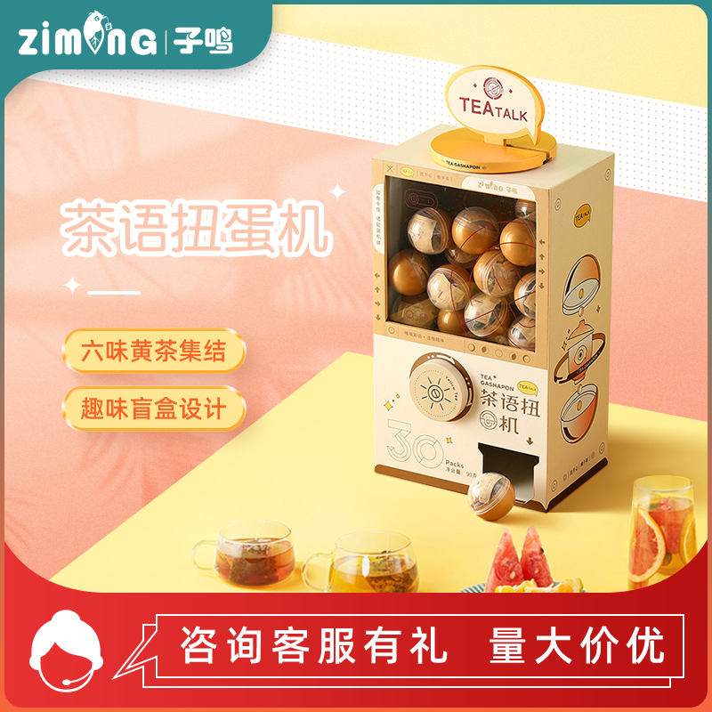 Ziming tea language capsule machine tea bag birthday gift girls send girlfriend friends girlfriends blind box practical creative gift box