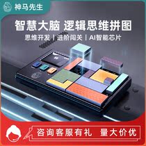 Mr. Shenma electronic jigsaw logic thinking machine adult children in order to train brain-burning toy puzzle game consoles