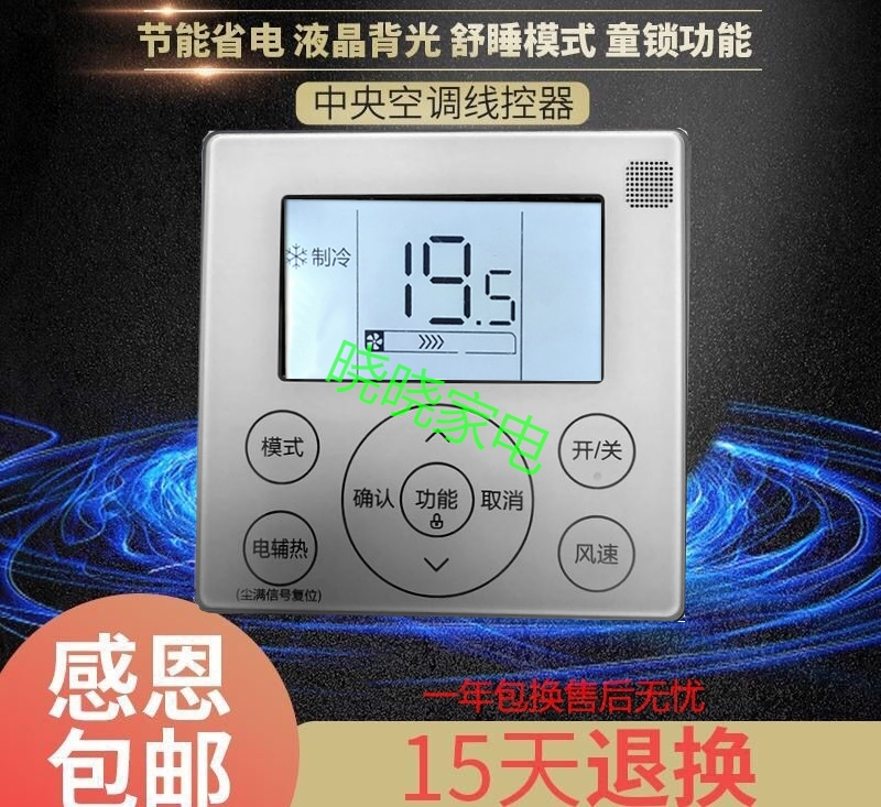 Wire controller general central air conditioner KJR-90D BK90W BK cool air duct machine air conditioning control panel