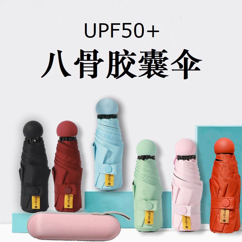 Macaron Capsule Pill Umbrella Five Fold Festival Sun Umbrella Beach Umbrella Pure Color Portable Two Umbrella Ultra Light Umbrella Sunscreen-Taobao